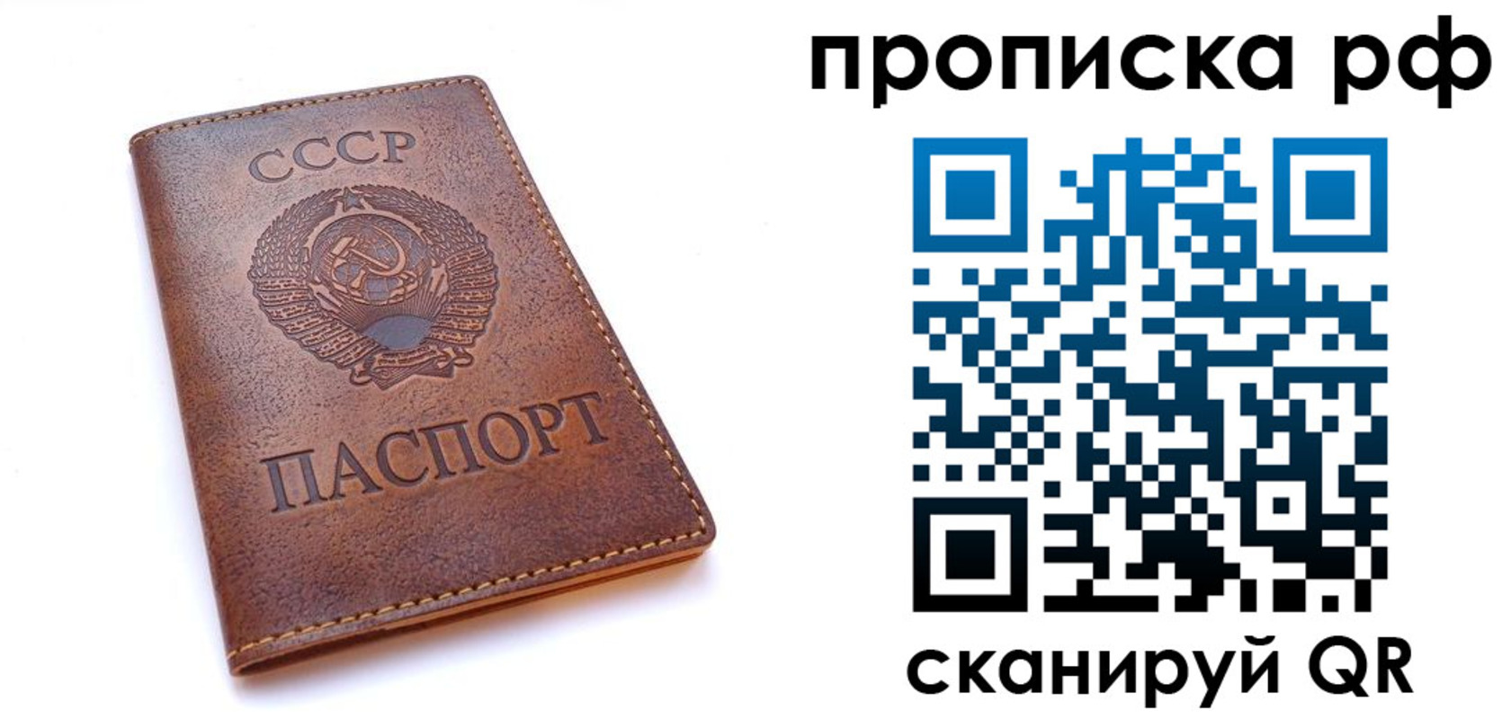прописка для работы в Белореченске