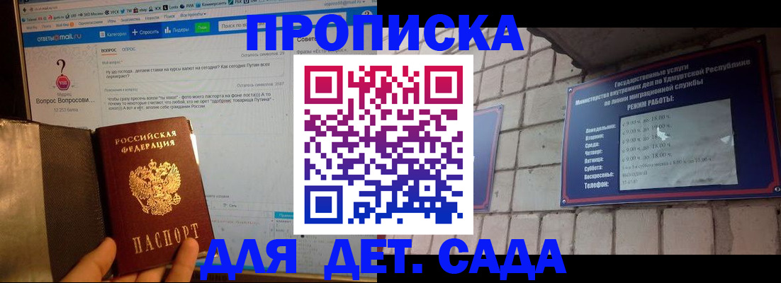 регистрация для дет. сада в Белореченске