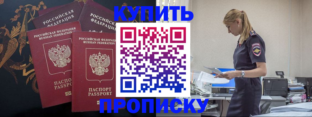 прописка для военкомата в Белореченске