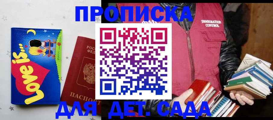временная прописка в Белореченске