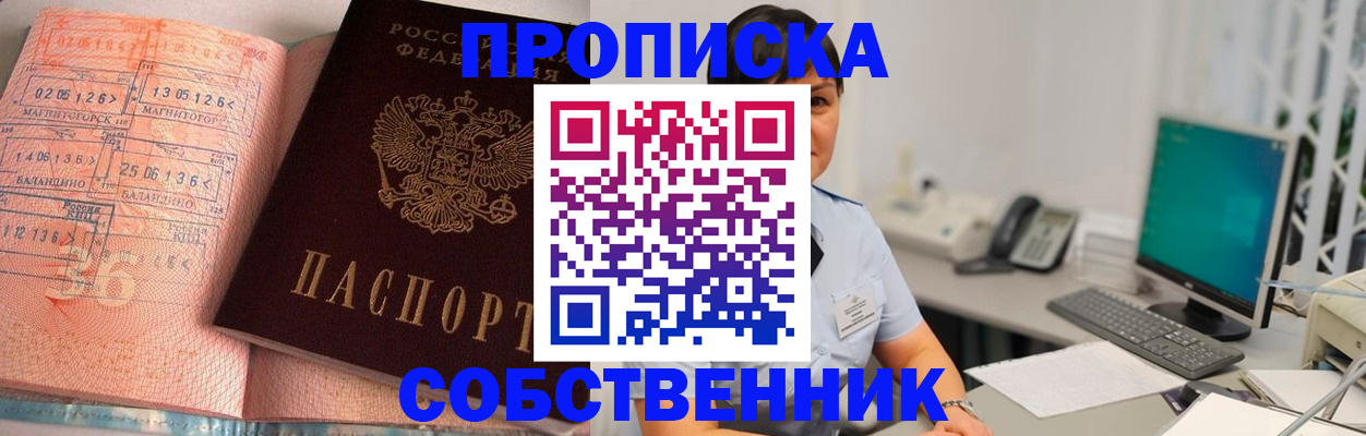 временная регистрация в Белореченске