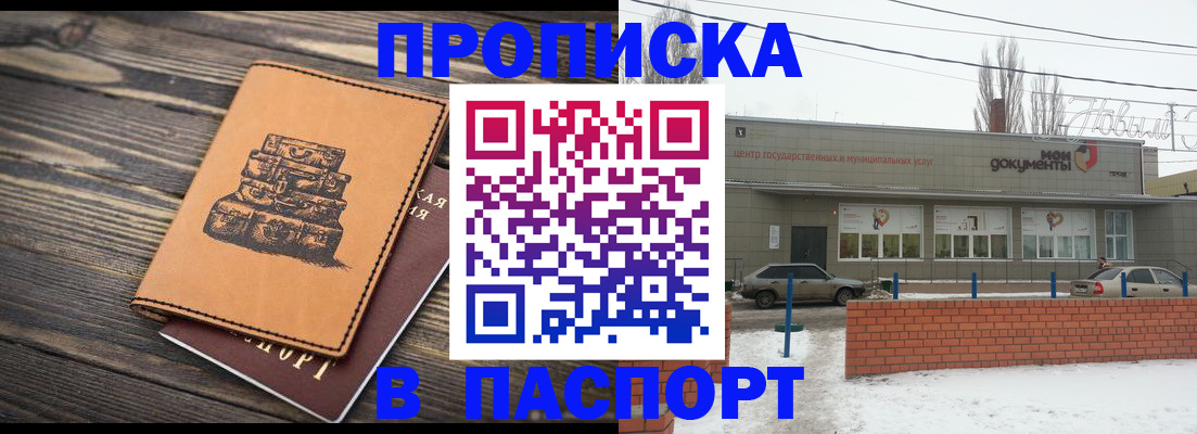 прописка поиск в Белореченске