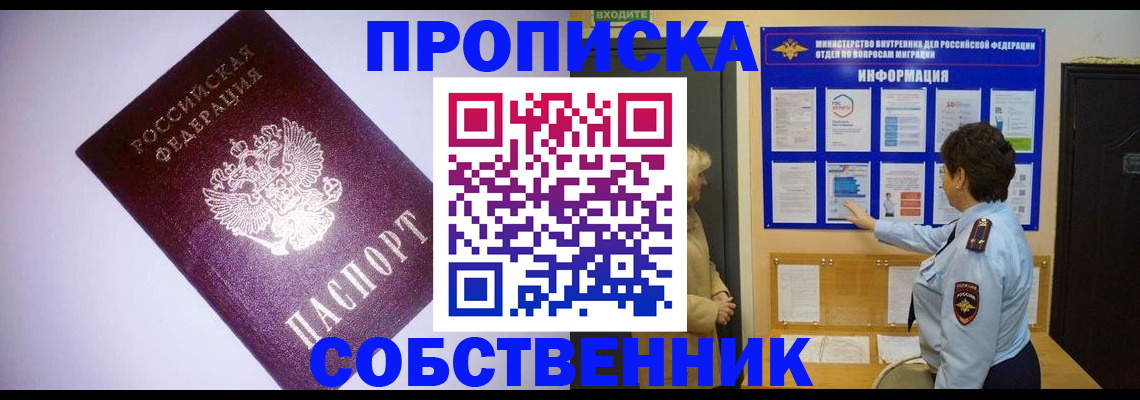 временная регистрация надежно в Белореченске
