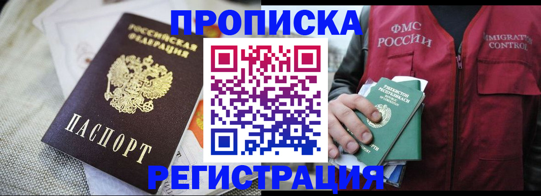 прописка поиск в Белореченске